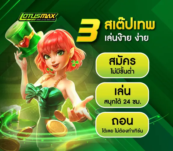 Lo tusmax เครดิตฟรี