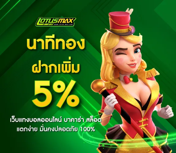 Lo tusmax เครดิตฟรี