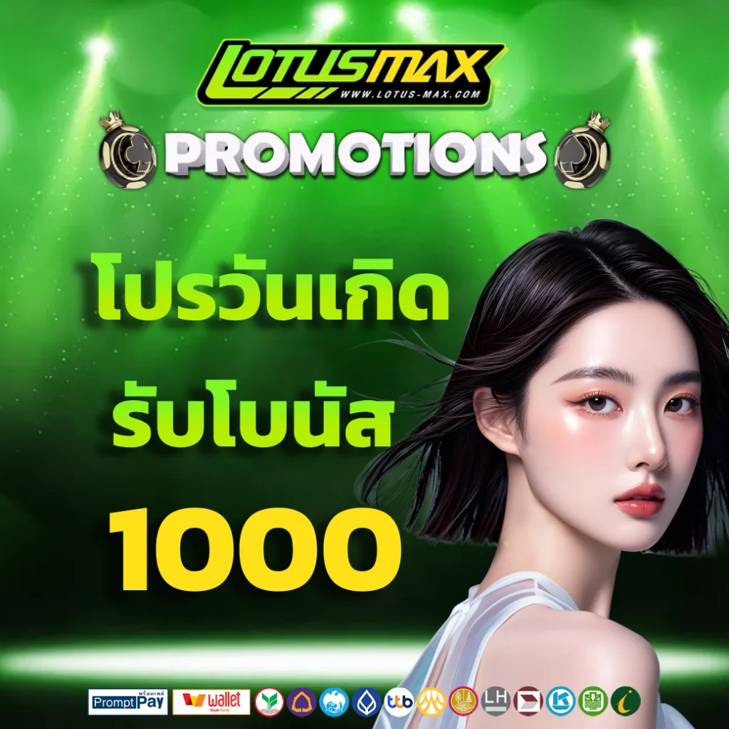 เข้าสู่ระบบ Lotusmax